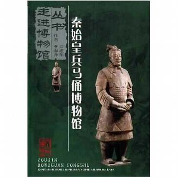 秦始皇兵馬俑博物館