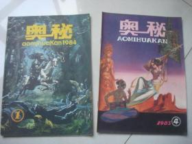 奥秘1984-1。图片中单本出售