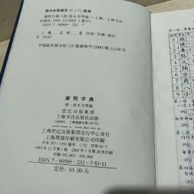 康熙字典