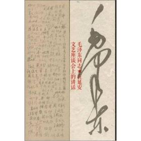 百位文学艺术家手抄珍藏纪念册·毛泽东同志：在延安文艺座谈会上的讲话