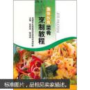 集体伙食菜肴烹制教程