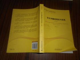 中译翻译教材·翻译专业研究生系列教材：非文学翻译理论与实践（第2版）