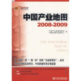 中国产业地图2008-2009