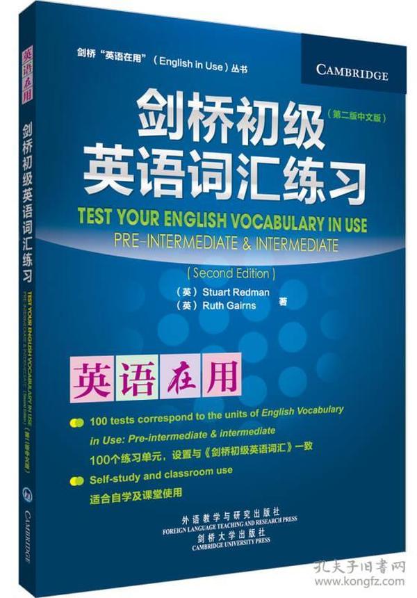 剑桥“英语在用”丛书：剑桥初级英语词汇练习:第二版中文版