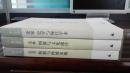 张广达文集三册全  文书、典籍与西域史地 文本、图象与文化流传 史家、史学与现代学术 均一版一印
