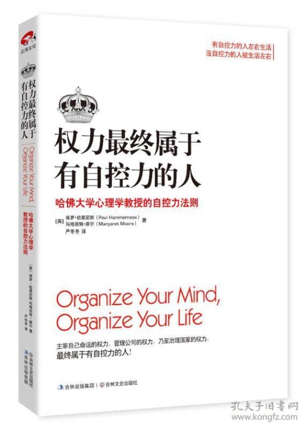 权力最终属于有自控力的人：哈佛大学心理学教授的自控力法则