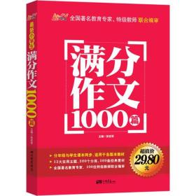 最新小学生满分作文1000篇