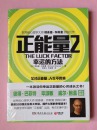 半价出让心理学好书《正能量2》