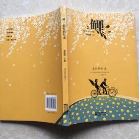 鲤·最好的时光