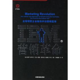 IBM营销革命