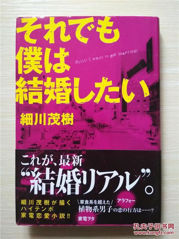 （日本原版）それでも僕は結婚したい 细川茂树