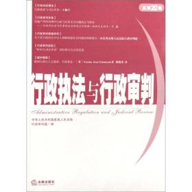 行政执法与行政审判