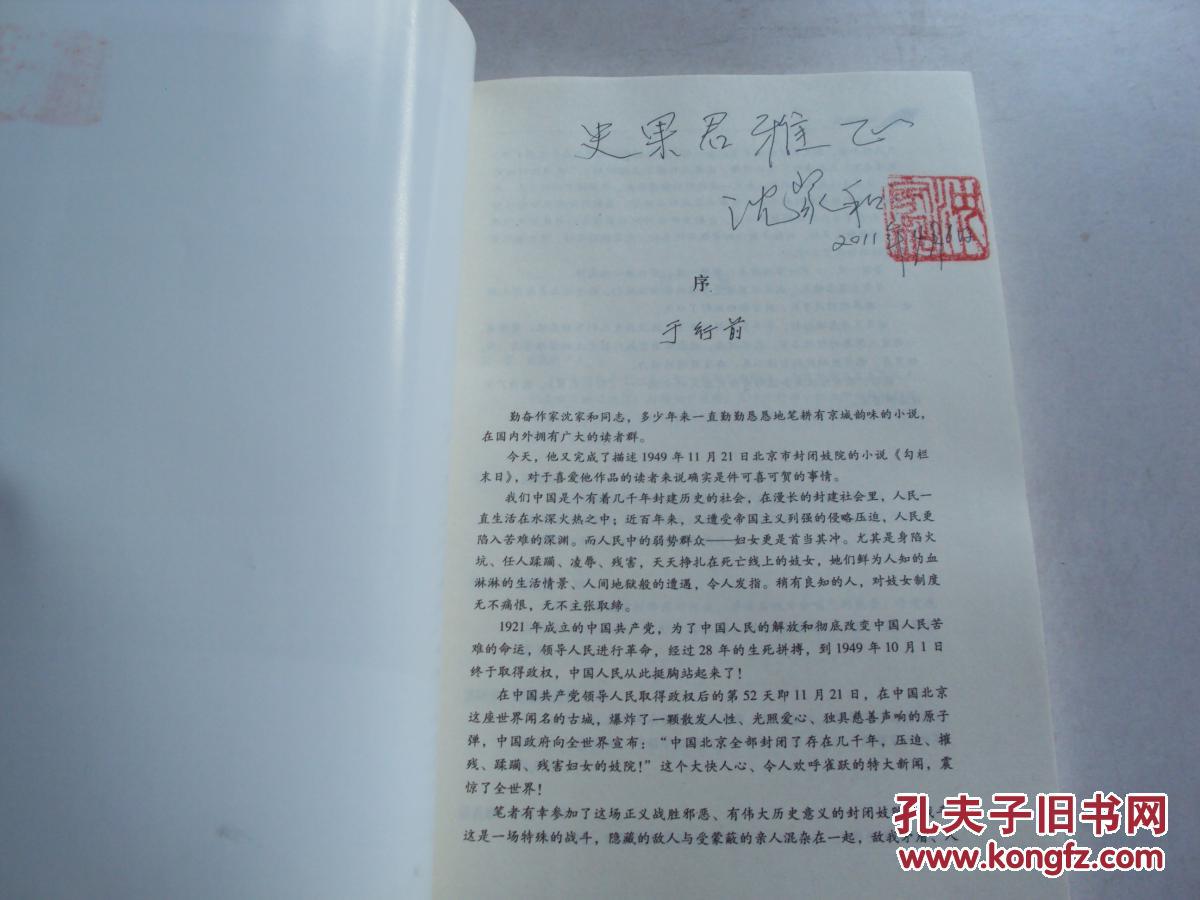 勾栏末日（16开，作者签名书，在我店购买签名书、信件，一律包真！）《91》