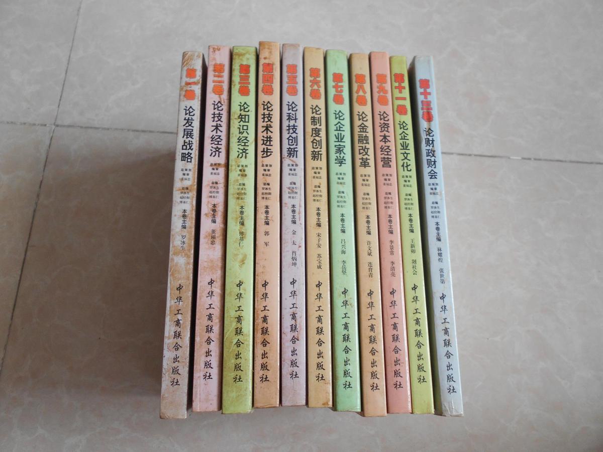 邁向21世紀(jì)文叢（1---13冊(cè)，缺第十卷和第十二卷）