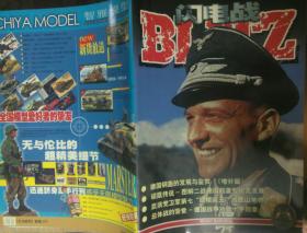 火力时代特集002特刊闪电战