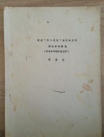 1971年徐寅生《按着“两个决议