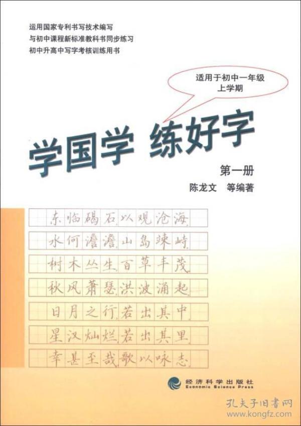 初中升高中写字考核训练用书：学国学·练好字