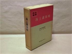 戦史叢書　大本営陸軍部<1>～<10> 全10冊、1967年出版／日文精装