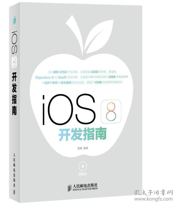 iOS 8开发指南