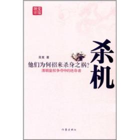 杀机（增补版）