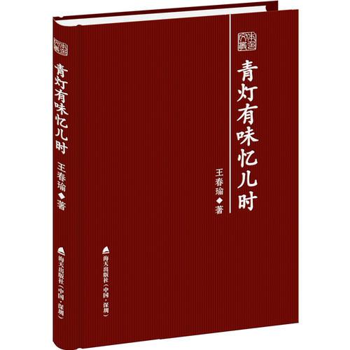 青燈有味憶兒時(shí)