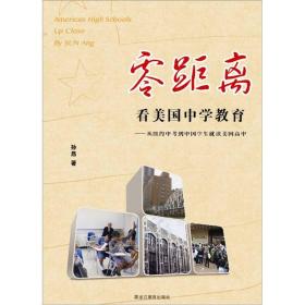 零距离看美国中学教育：从纽约中考到中国学生读美国高中