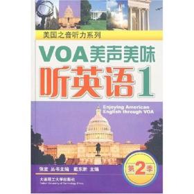 VOA美声美味听英语1