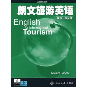 朗文旅游英语：高级·练习册
