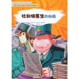 怪医杜利特：杜利特医生的航局
