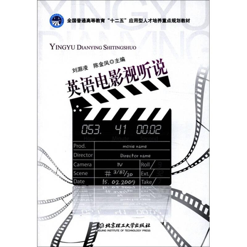 英語(yǔ)電影視聽(tīng)說(shuō)