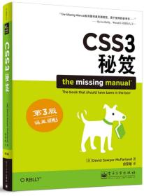 CSS3秘笈