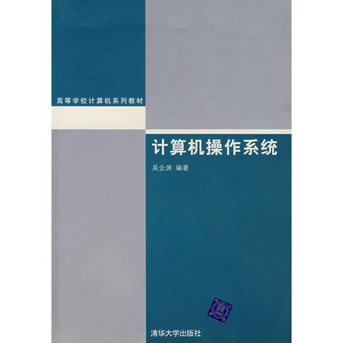 計算機(jī)操作系統(tǒng)