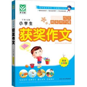 小学生获奖作文