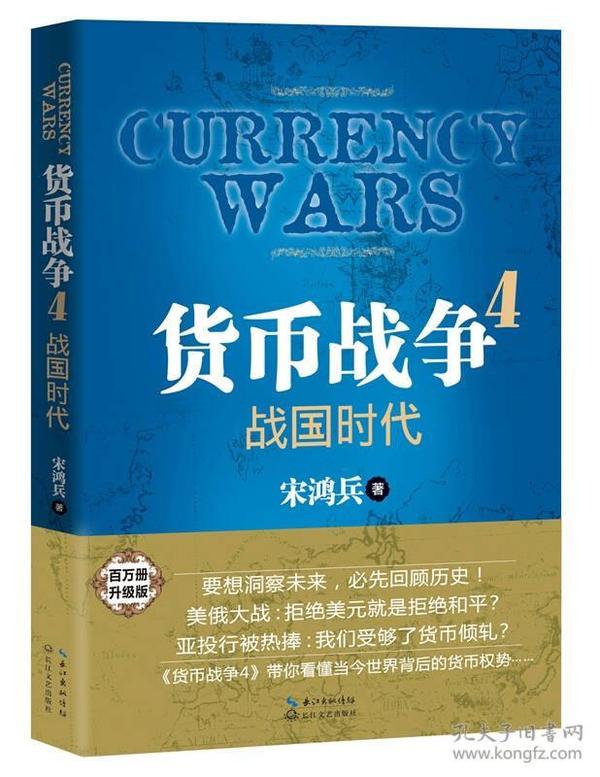 (时代华语)货币战争4-战国时代