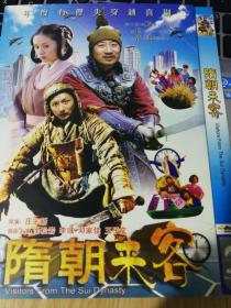 隋朝来客DVD9