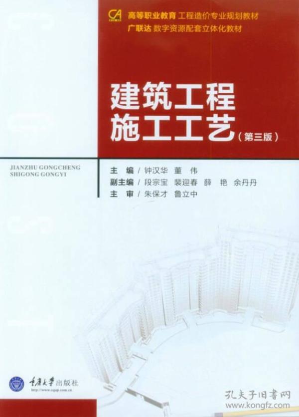 建筑工程施工工艺