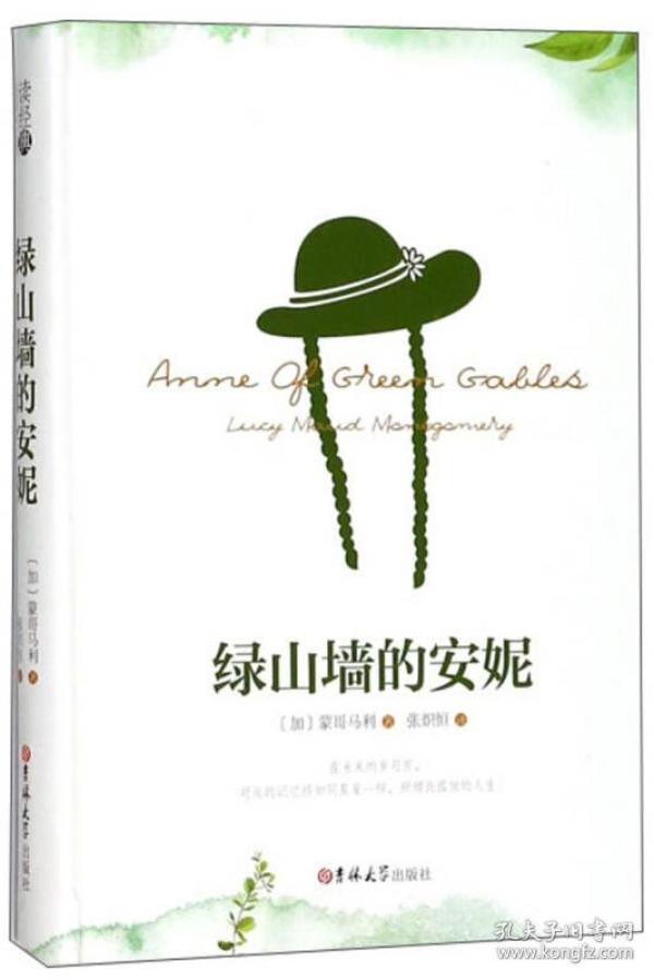 绿山墙的安妮