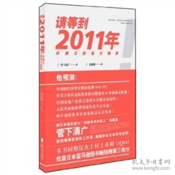 请等到2011年：中美日投资大趋势