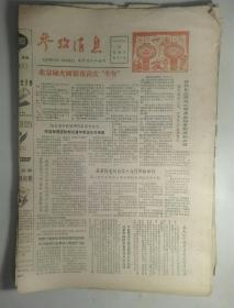 参考消息（原报）1985年2月21；7月10；9月2,6,7；10月30；11月6；8月3~21,23,28,29,31；共三十份