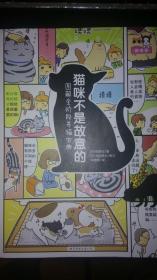 猫咪不是故意的：图解全阶段养猫宝典