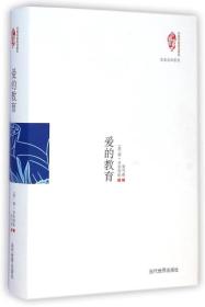 爱的教育