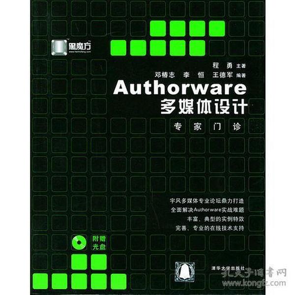 Authorware多媒体设计专家门诊——黑魔方