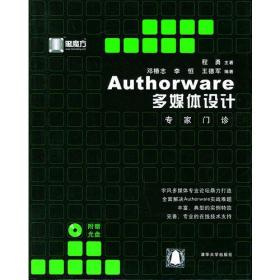 Authorware多媒体设计专家门诊——黑魔方 有光盘