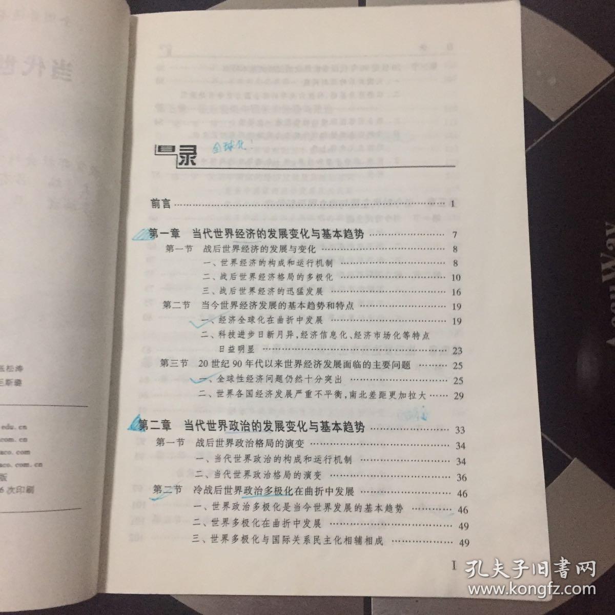 当代世界经济与政治(本科本)(加学习卡)