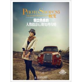 Photoshop CS5蜕变 突出色感的人像摄影后期处理攻略