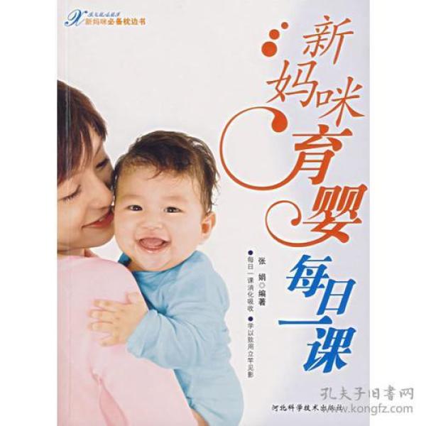 新妈咪育婴每日一课