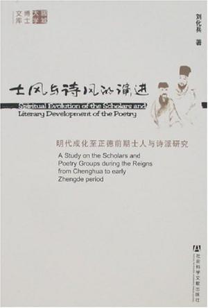 士风与诗风的演进