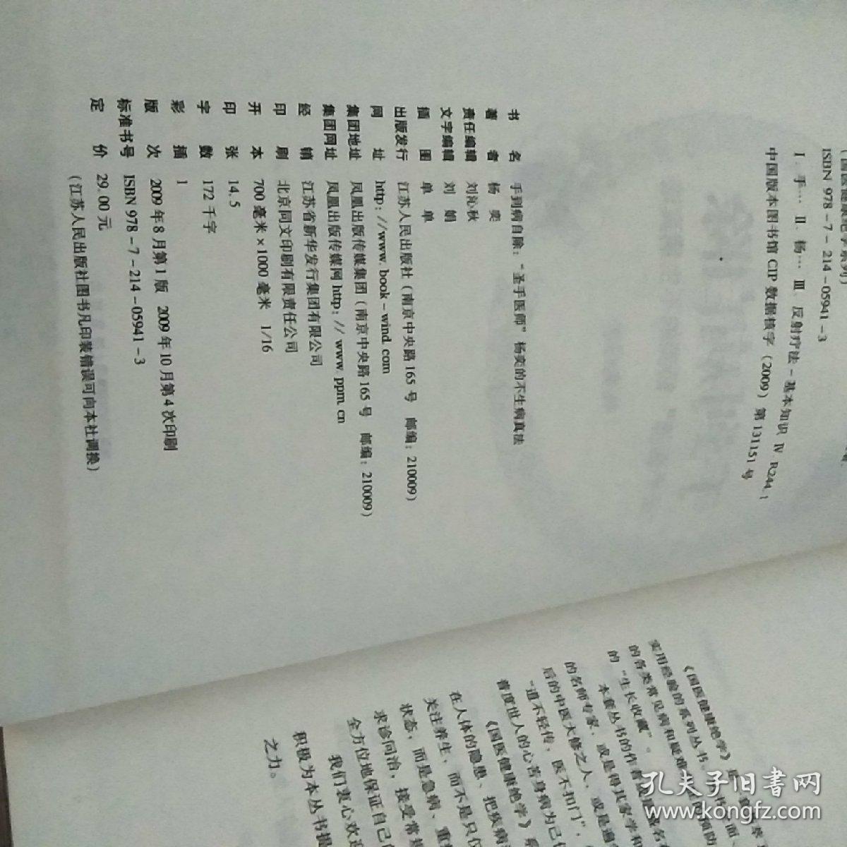 手到病自除