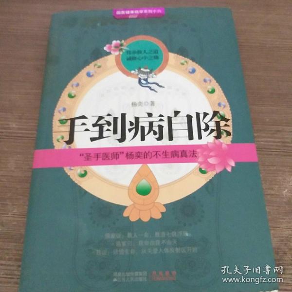 手到病自除