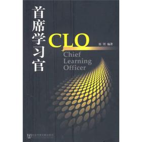 首席学习官CLO